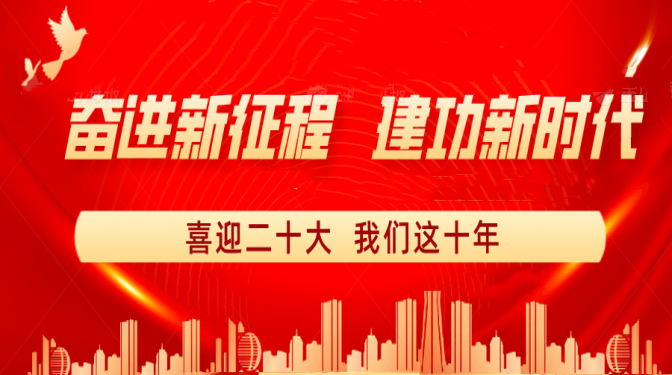 【奋进新征程 建功新时代】喜迎二十大 我们这十年：生产经营持续发力 奏响高质量发展“最强音”