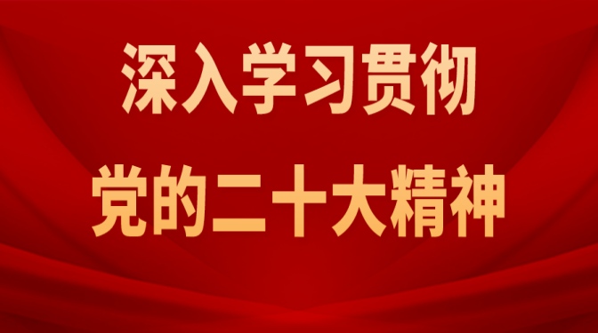 机关党支部开展二十大精神专题讲党课活动