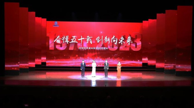 【奋楫五十载 创新向未来】 庆祝甘肃建科院成立五十周年庆典隆重举行