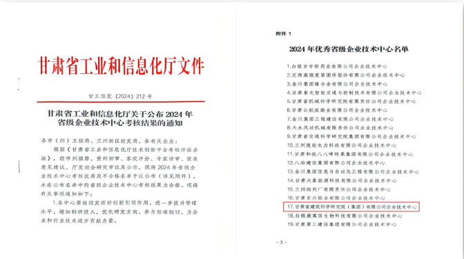 甘肅建科院“企業技術中心”獲評省工信廳技術創新平臺考核“優秀”