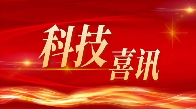 【喜訊】國慶獻禮！甘肅建科院榮獲甘肅省科技進步獎二等獎