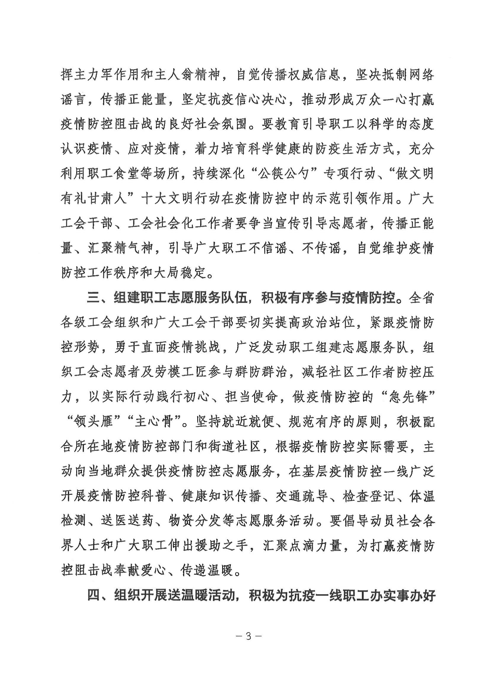 甘肃省总工会关于充分发挥各级工会组织作用团结动员广大职工坚决打赢疫情防控狙击战的通知_02.jpg