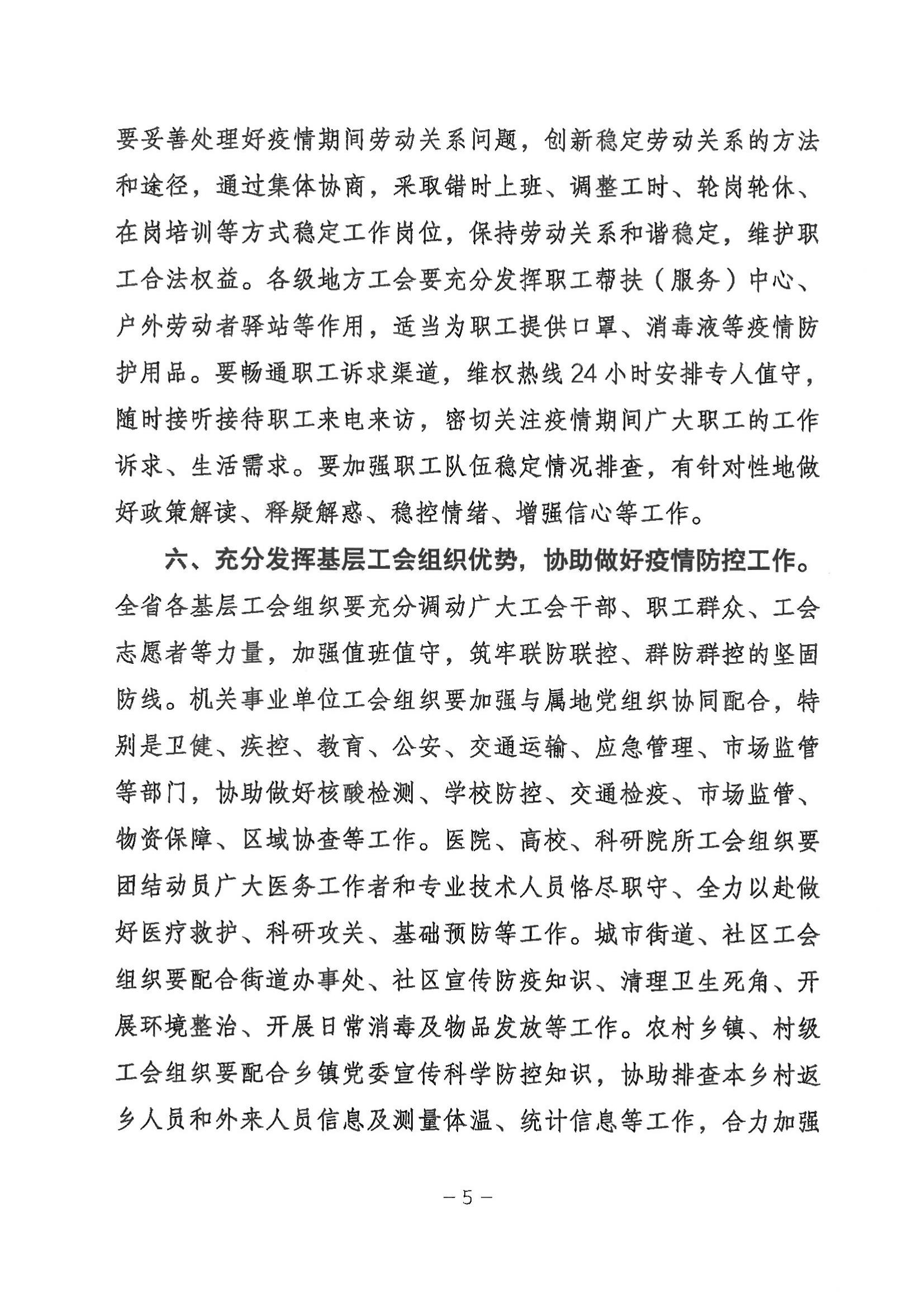 甘肃省总工会关于充分发挥各级工会组织作用团结动员广大职工坚决打赢疫情防控狙击战的通知_04.jpg