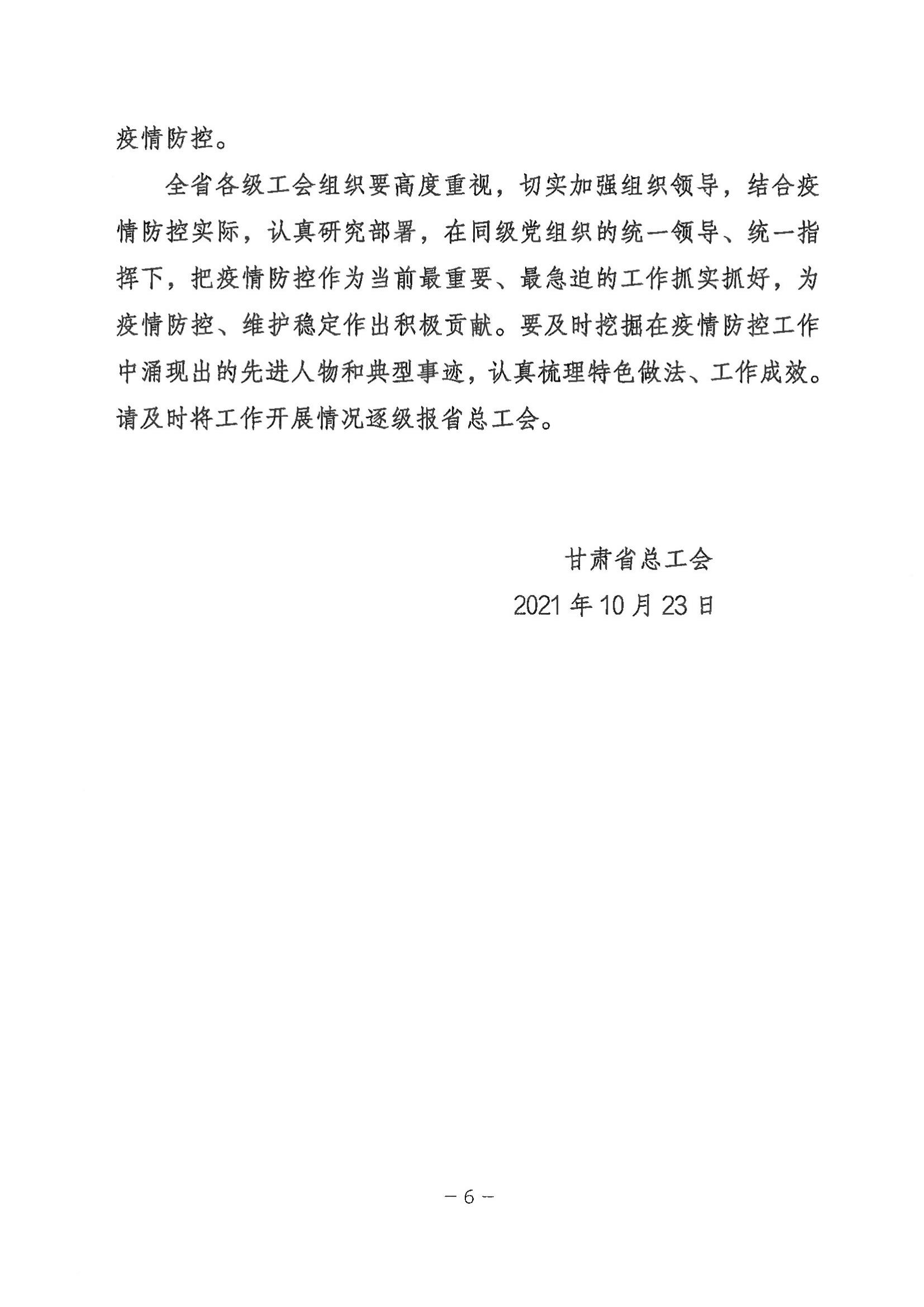 甘肃省总工会关于充分发挥各级工会组织作用团结动员广大职工坚决打赢疫情防控狙击战的通知_05.jpg