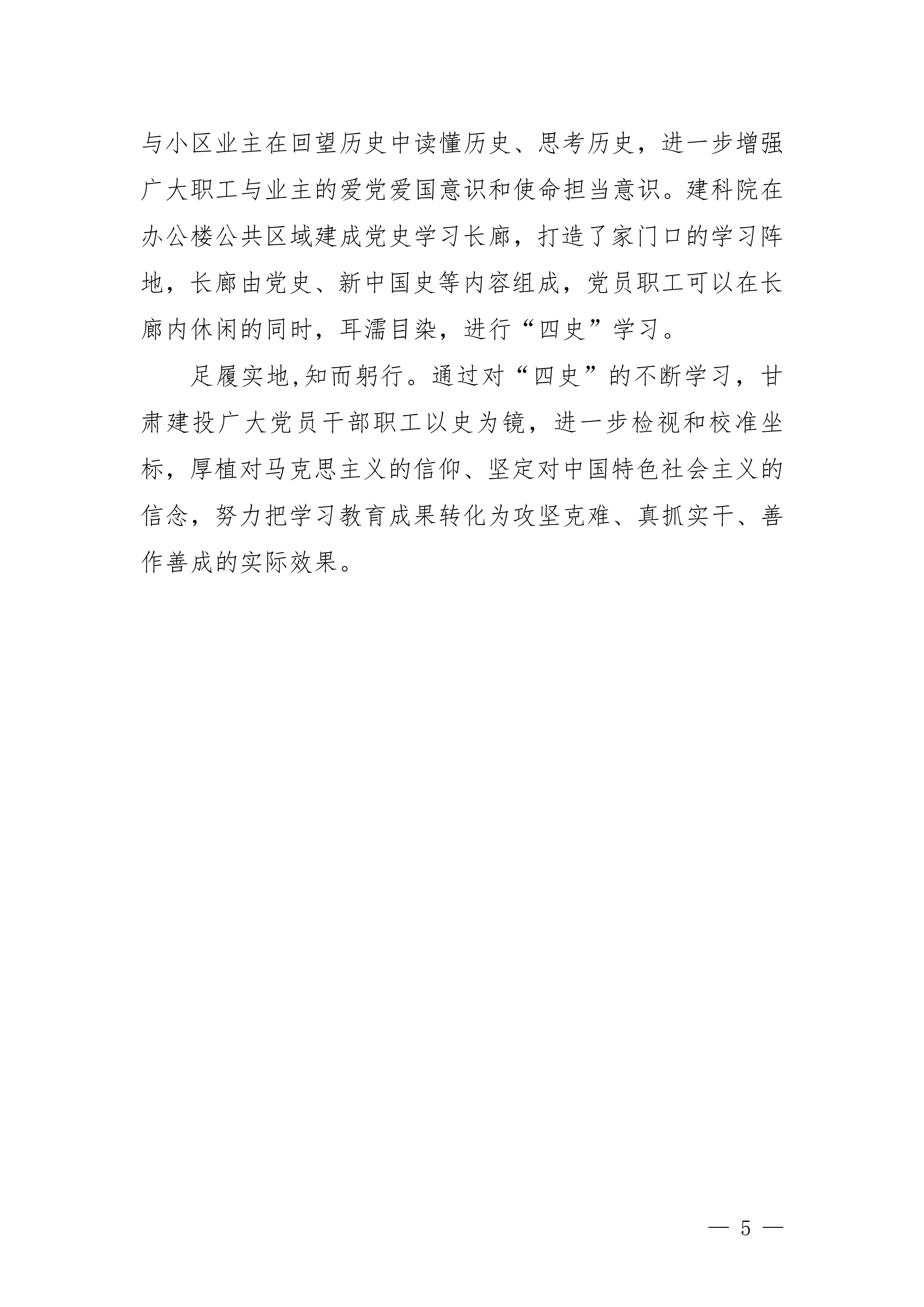 甘肃建投党委党史学习教育简报第21期-甘肃建投四史学习教育(1)_04.jpg