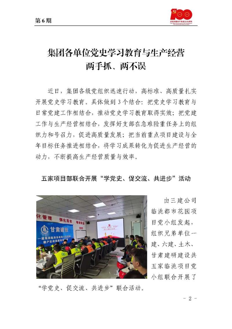 甘肃建投党委党史学习教育简报第6期_页面_2.jpg