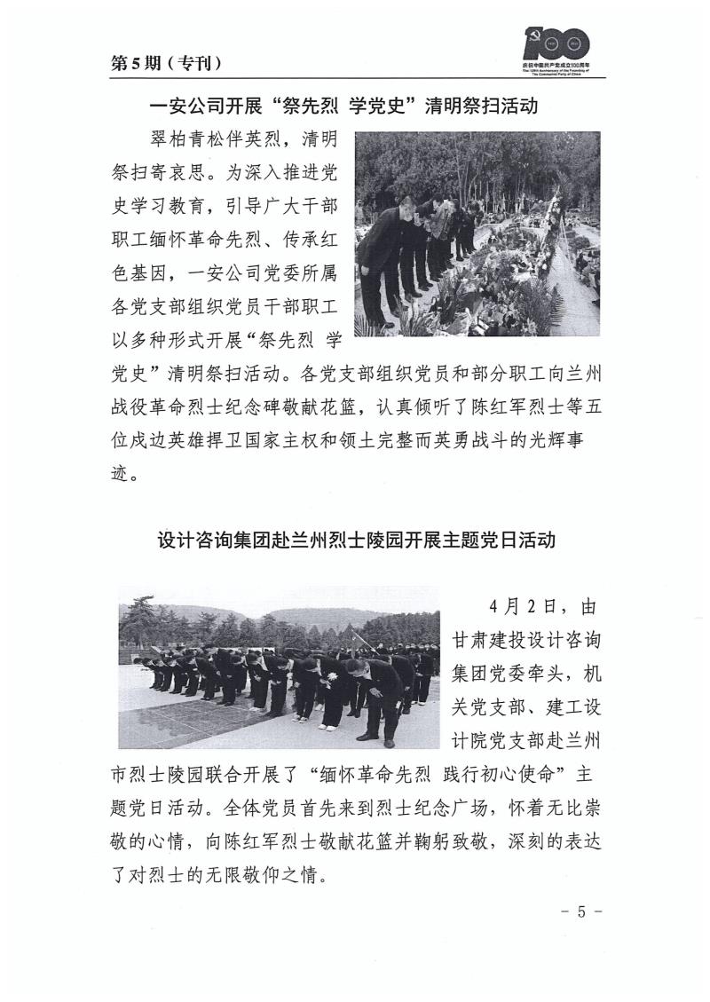 甘肃建投党委党史学习教育简报第5期(1)_页面_05.jpg