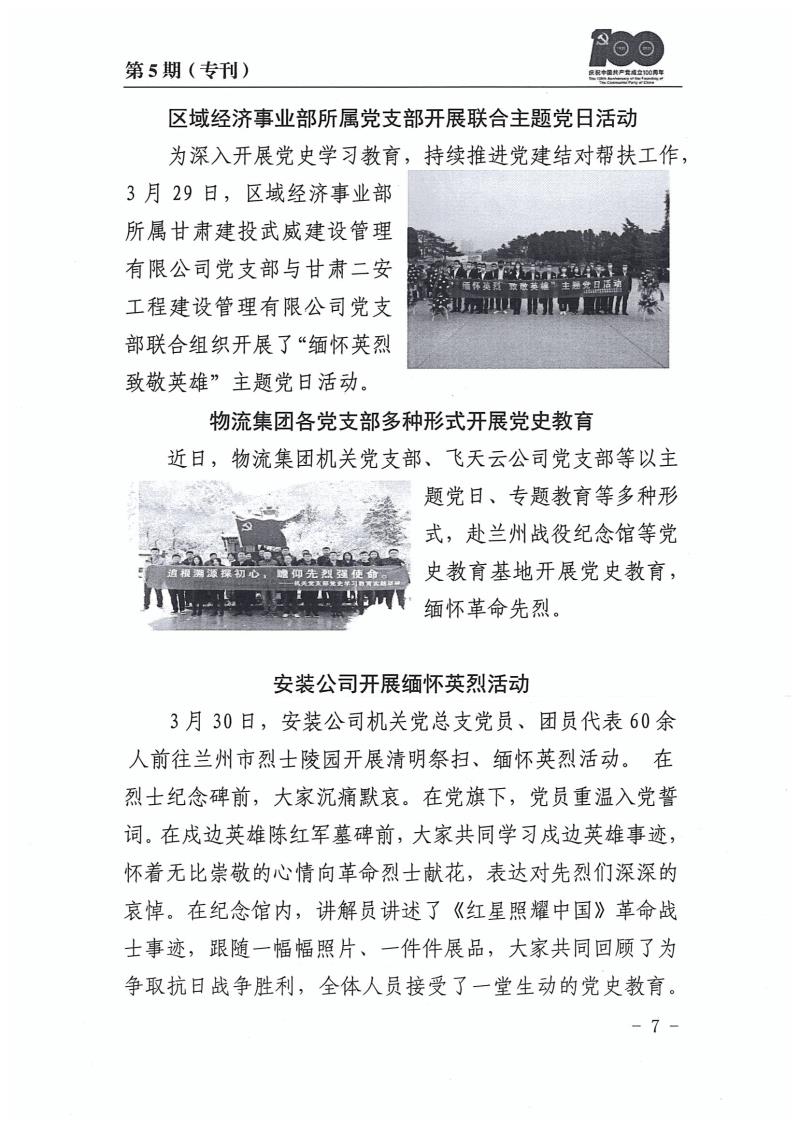 甘肃建投党委党史学习教育简报第5期(1)_页面_07.jpg